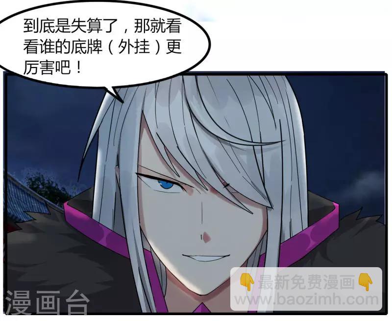 第77话 都是开挂的谁怕谁-第84话