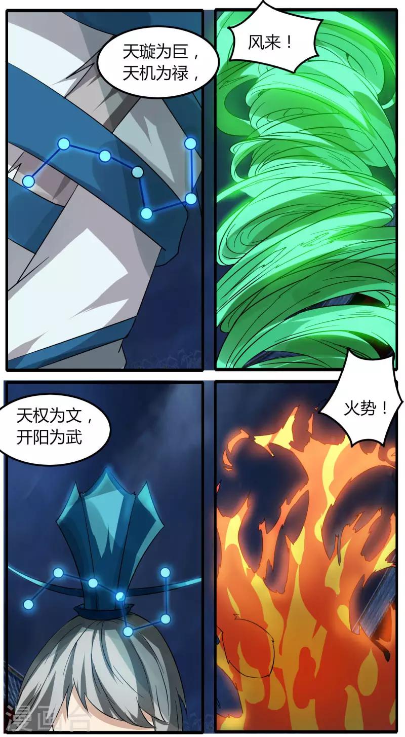 第77话 都是开挂的谁怕谁-第84话