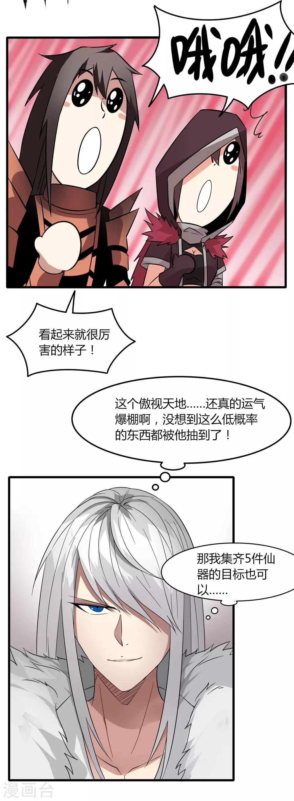 第81话 十连抽-第88话