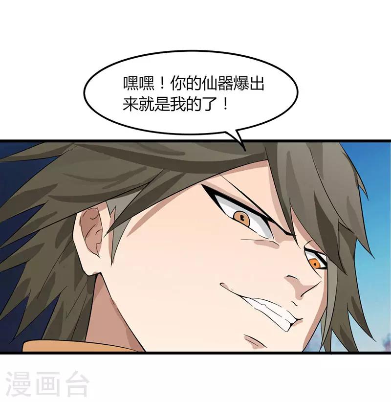 劍仁 - 第83話 你咬我 - 6