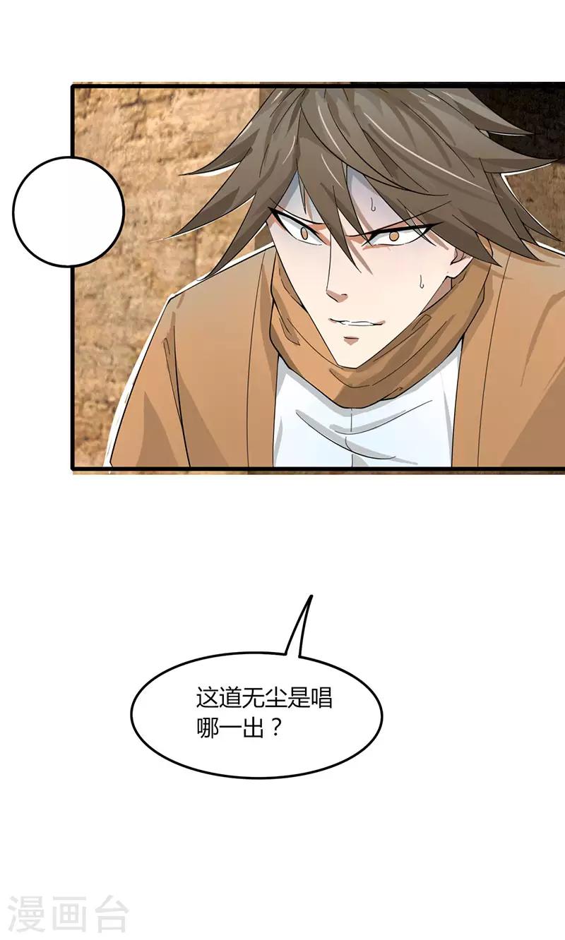 第83话 你咬我-第90话