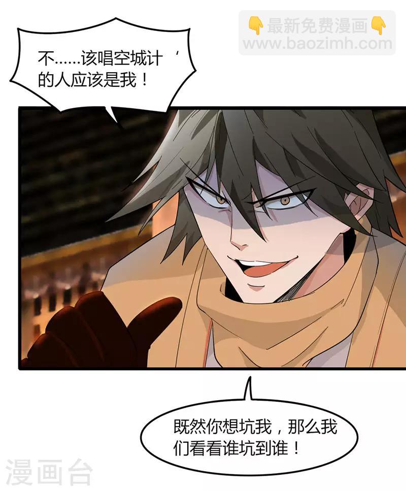 第83话 你咬我-第90话