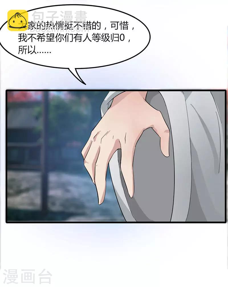 劍仁 - 第83話 你咬我 - 3