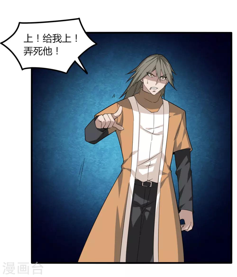 第85话 你太弱了-第92话