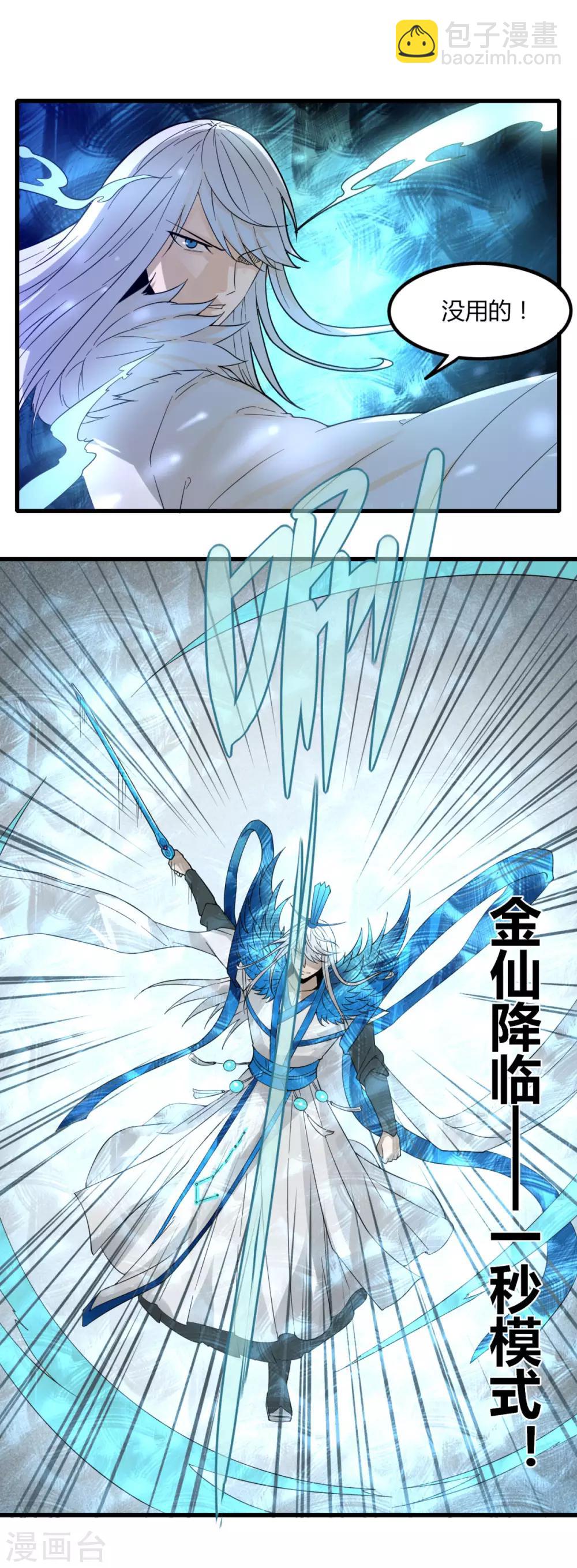 第85话 你太弱了-第92话