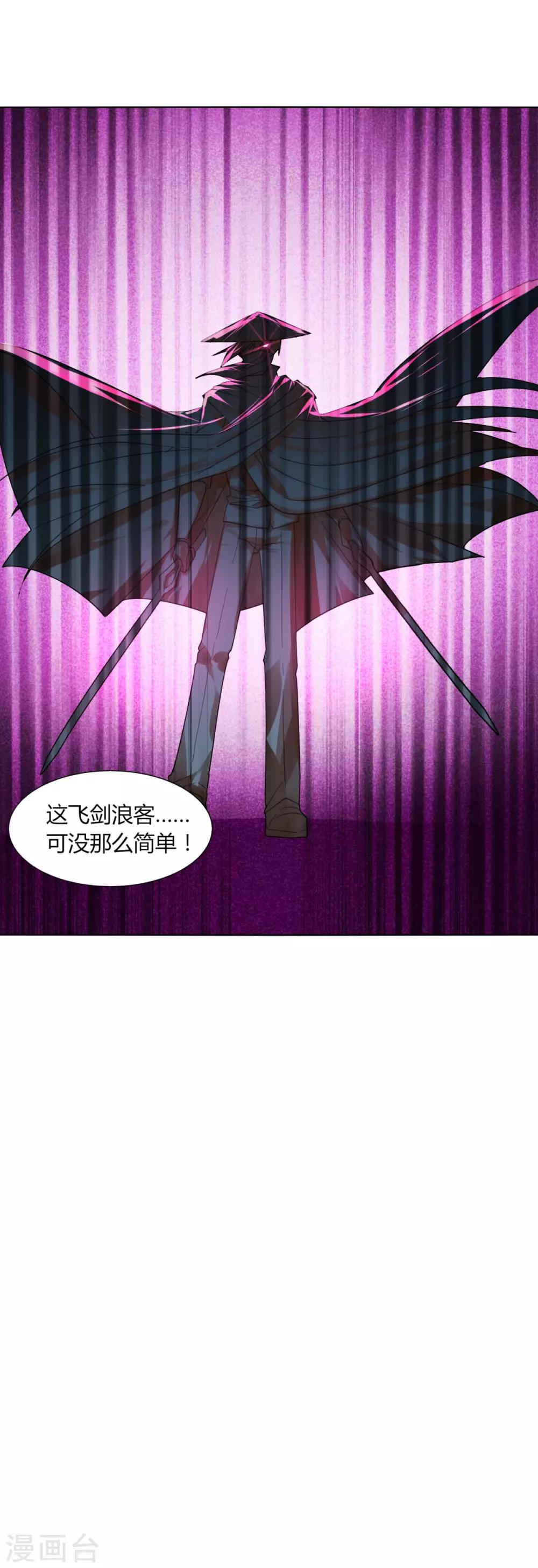 劍仁 - 第87話 誰打第一 - 2