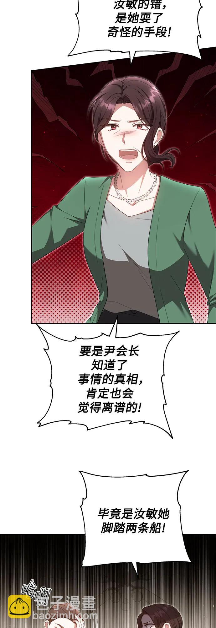 漸融心扉 - 第24話(1/2) - 3