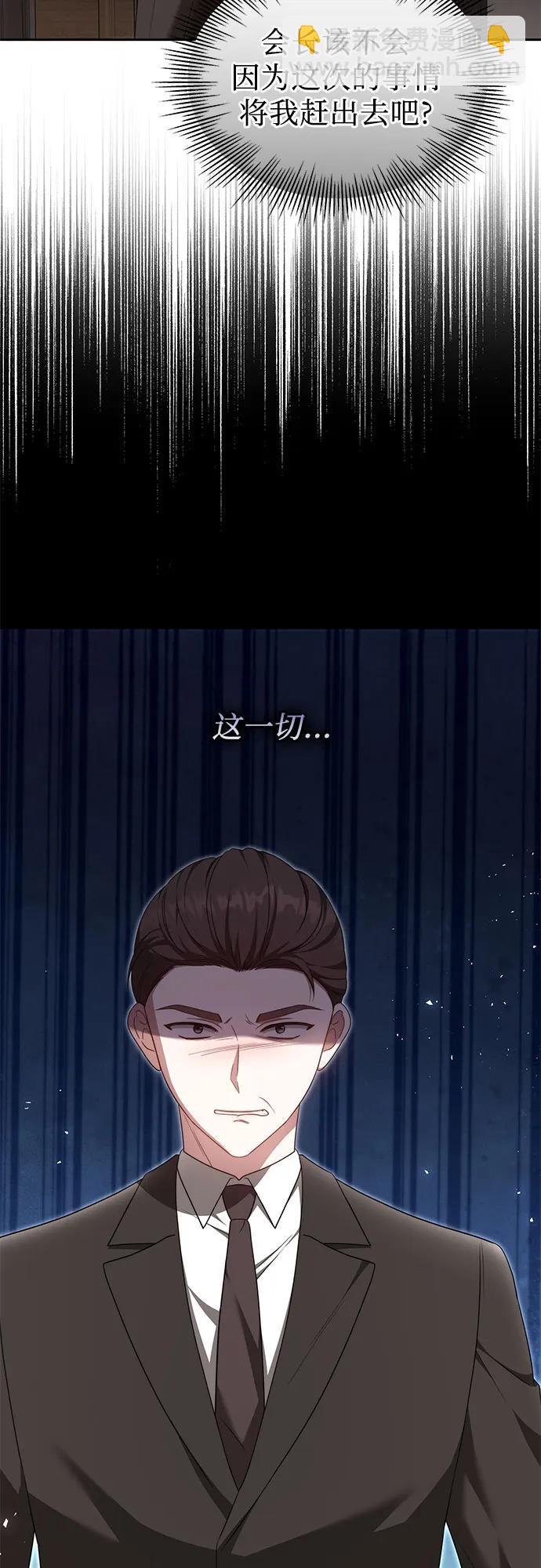 漸融心扉 - 第24話(1/2) - 7