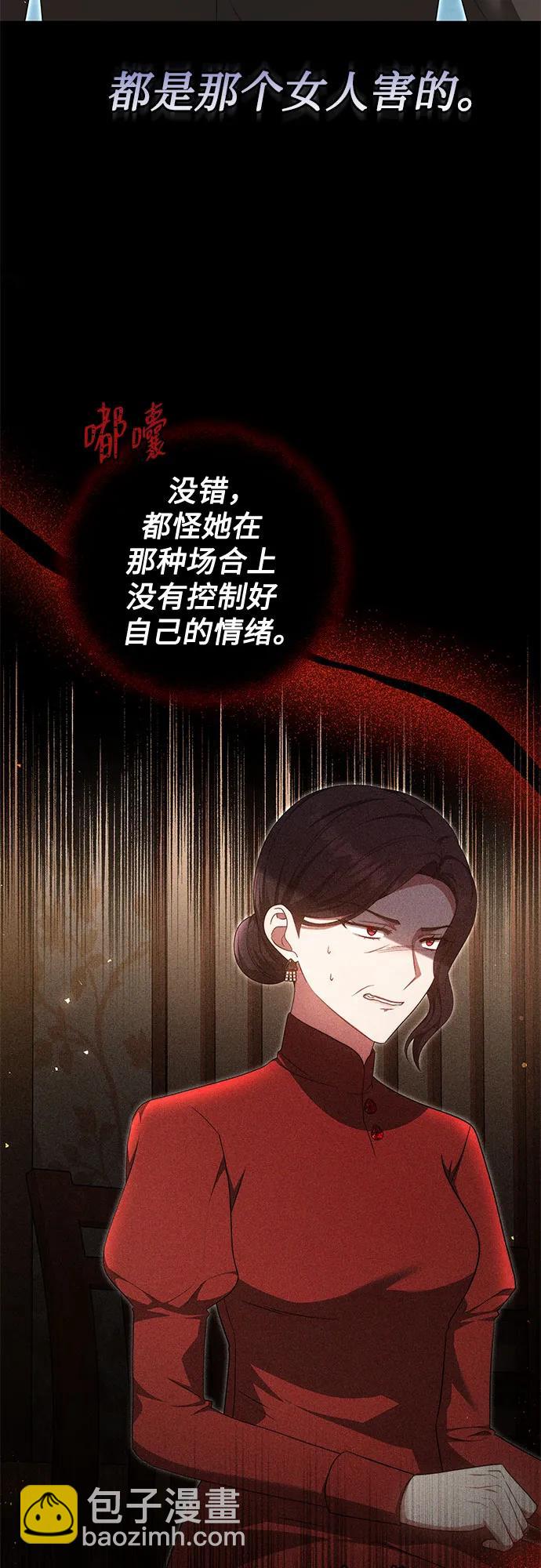 漸融心扉 - 第24話(1/2) - 8