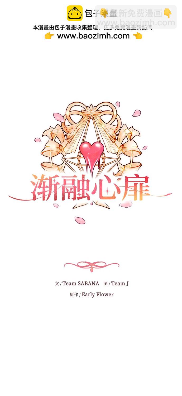 漸融心扉 - 第24話(1/2) - 2