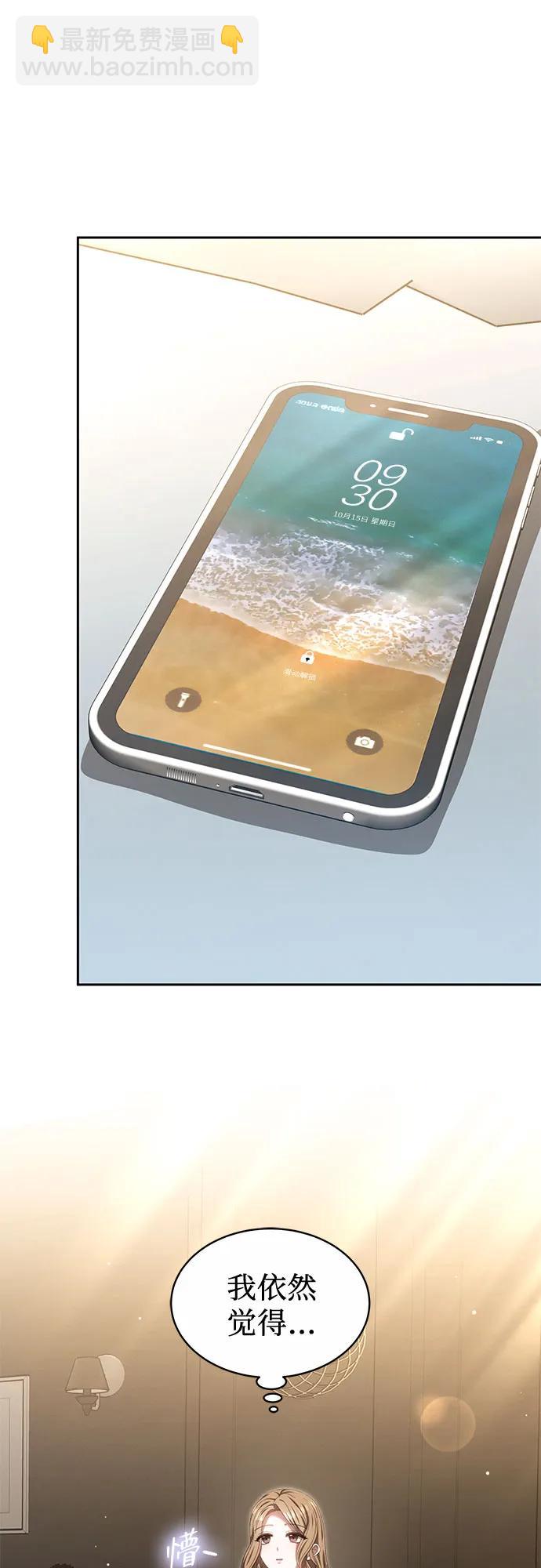 漸融心扉 - 第24話(1/2) - 4