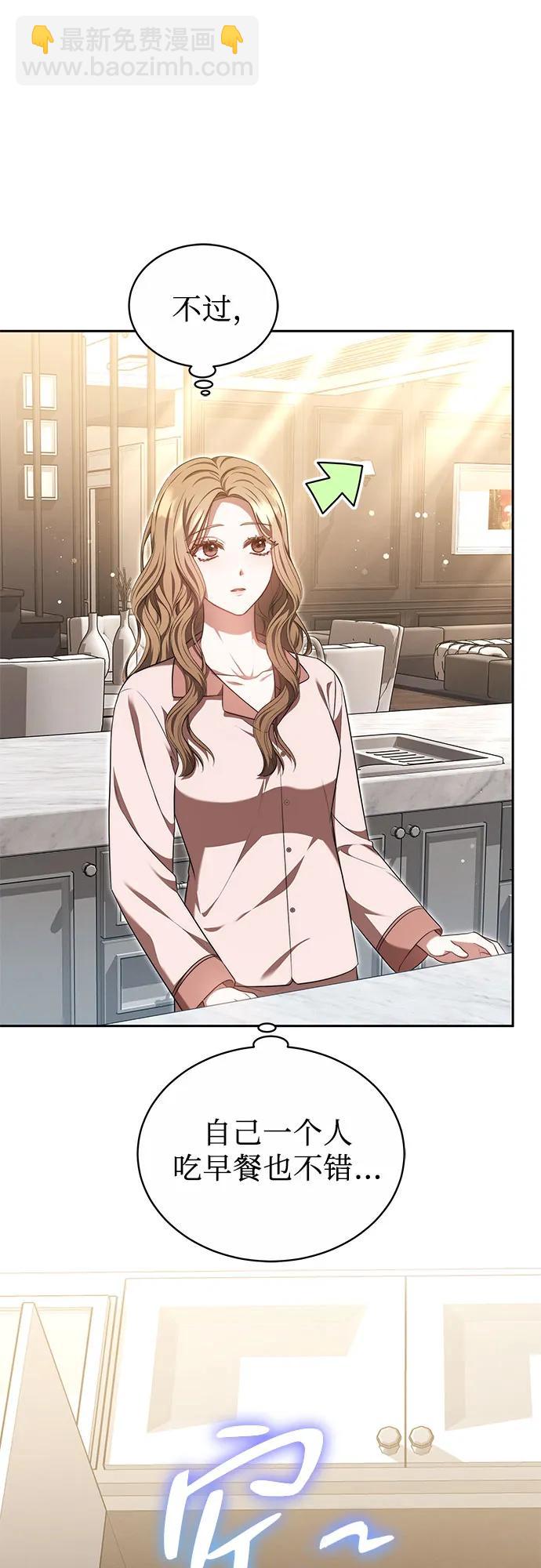 漸融心扉 - 第24話(1/2) - 8