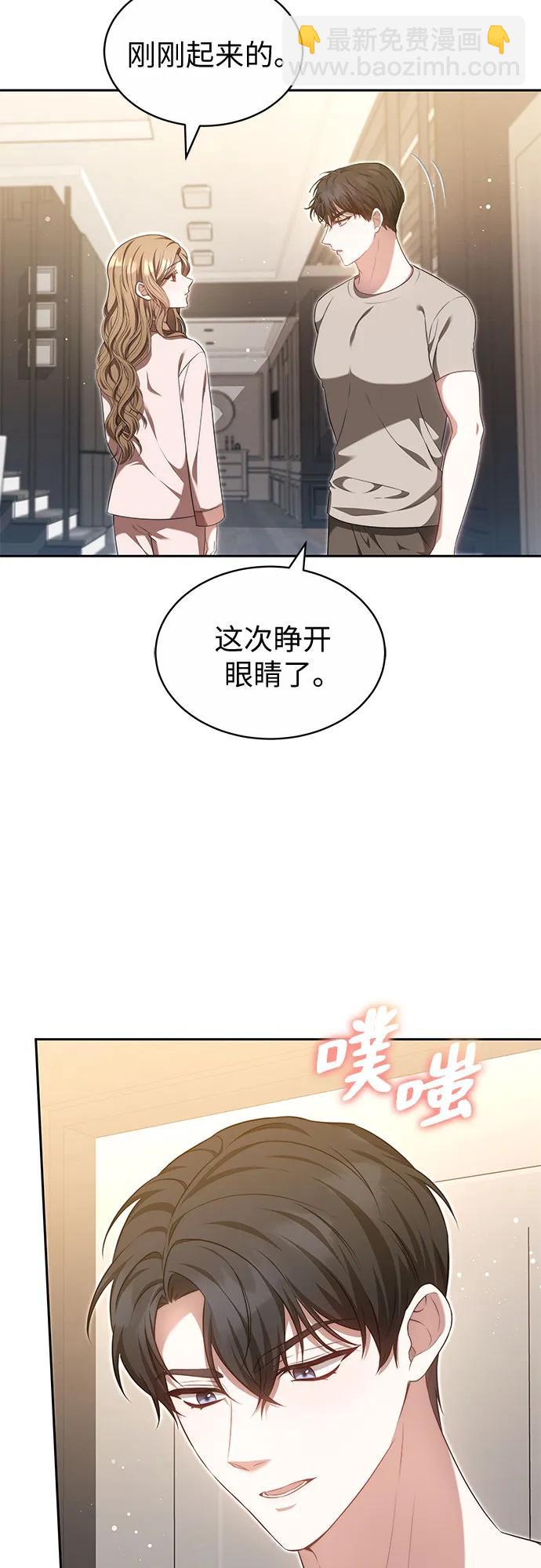 漸融心扉 - 第24話(1/2) - 6