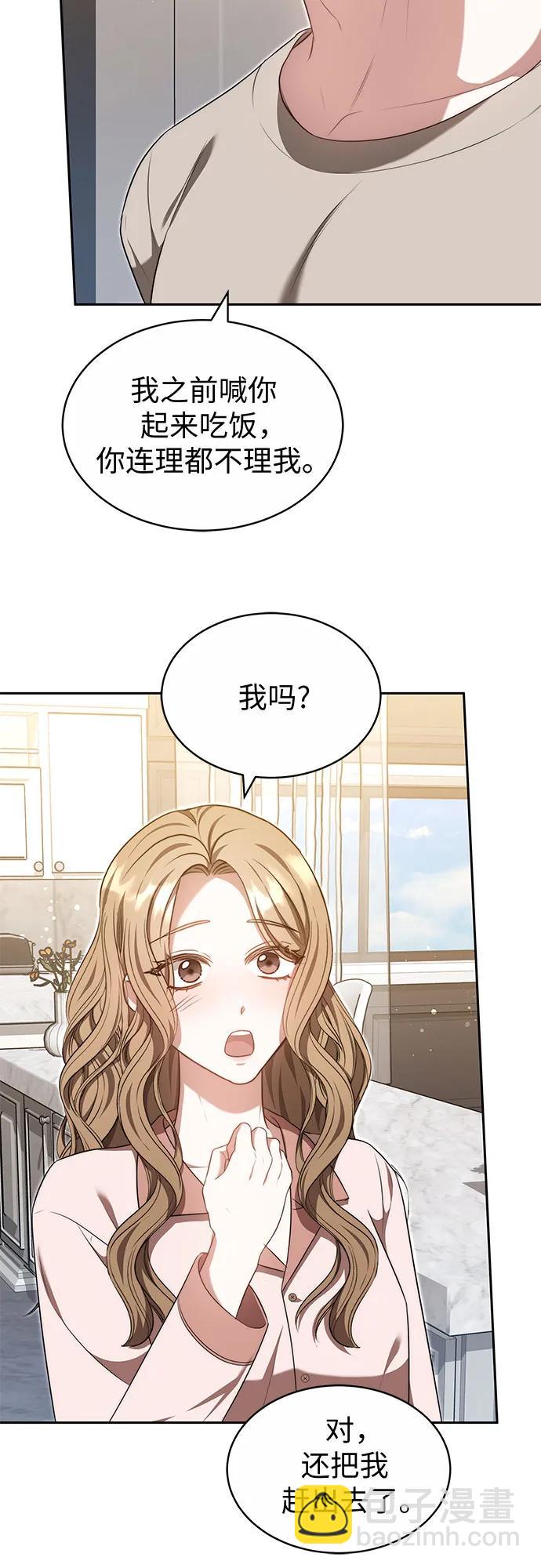 漸融心扉 - 第24話(1/2) - 7