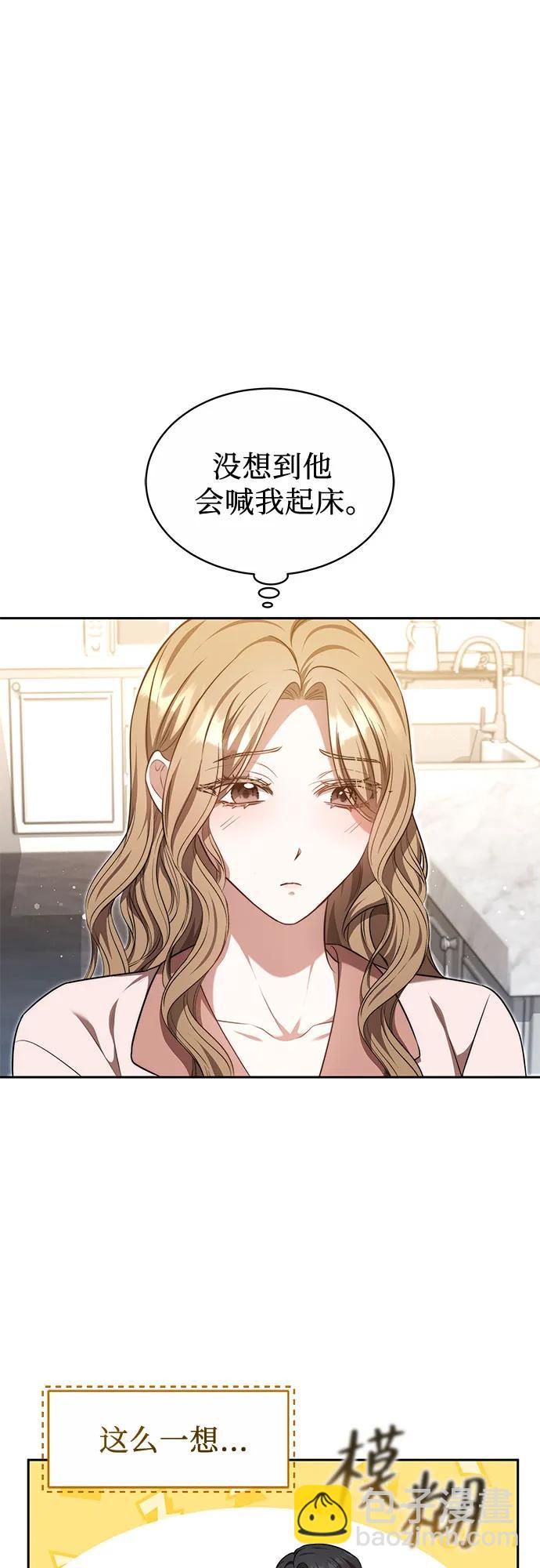 漸融心扉 - 第24話(1/2) - 8