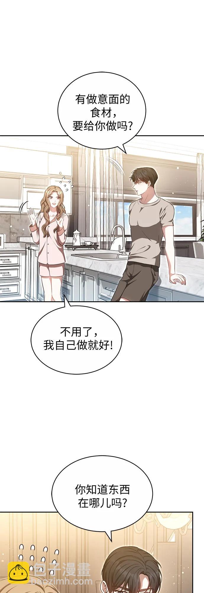 漸融心扉 - 第24話(1/2) - 3