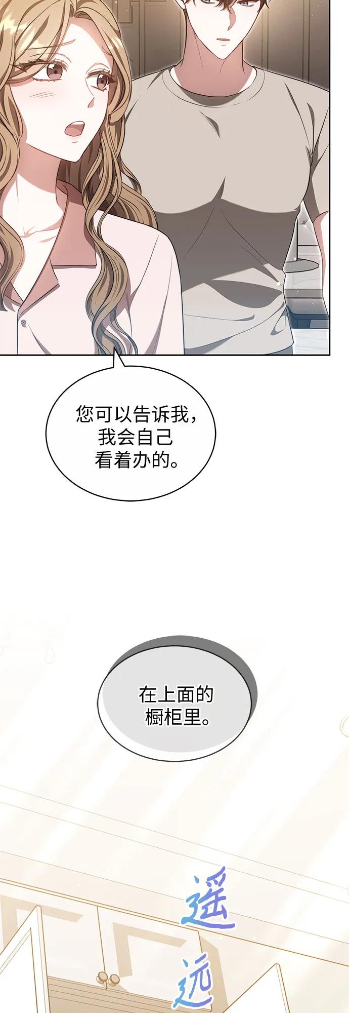 漸融心扉 - 第24話(1/2) - 4