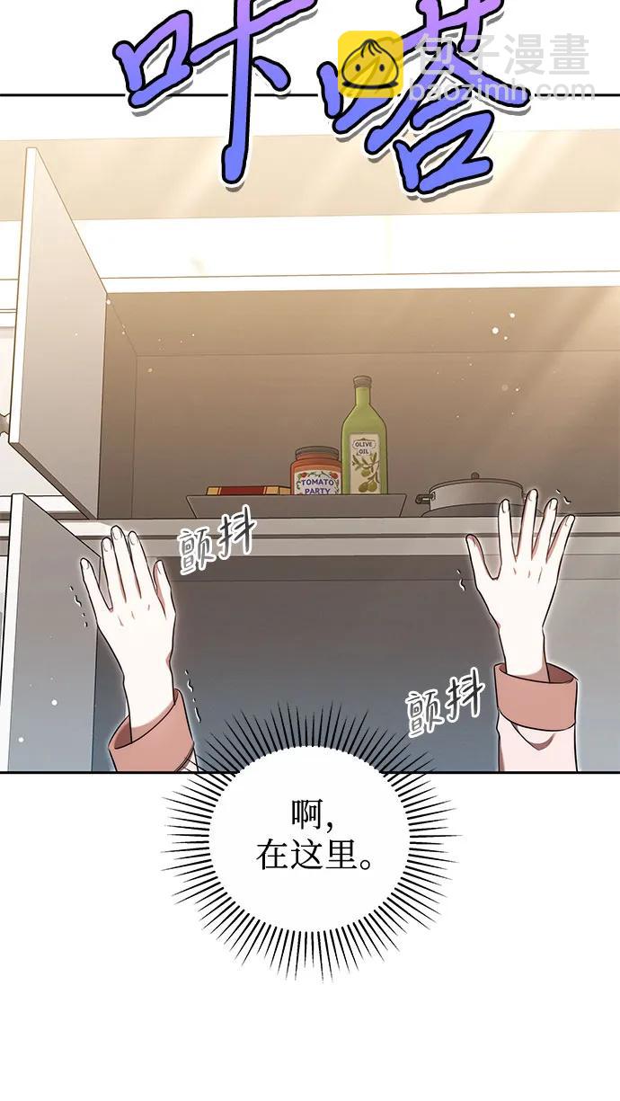 漸融心扉 - 第24話(1/2) - 6