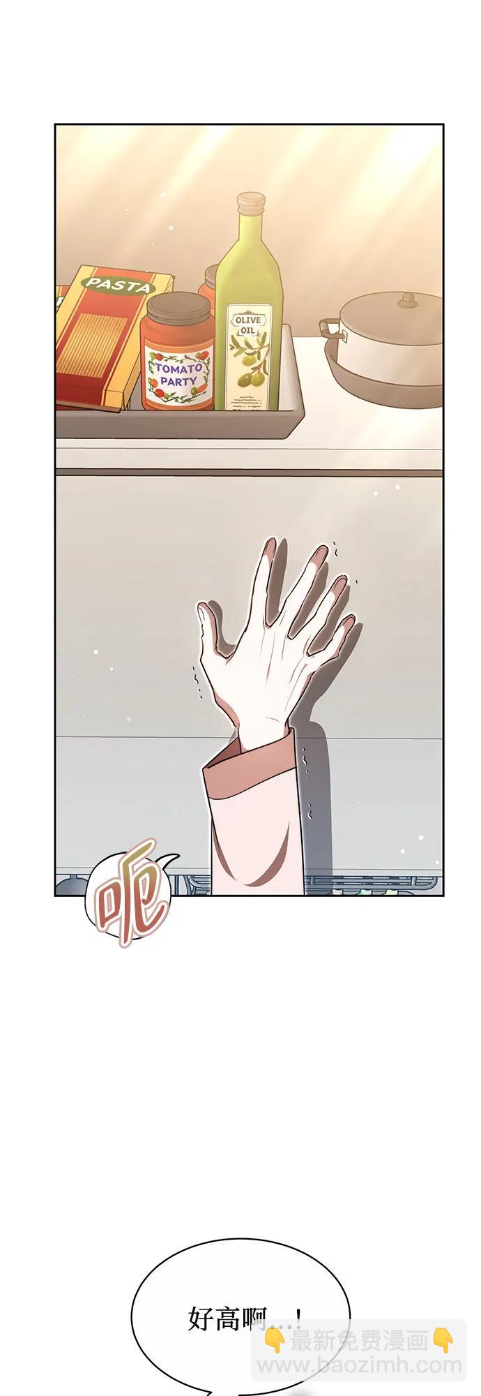 漸融心扉 - 第24話(1/2) - 7