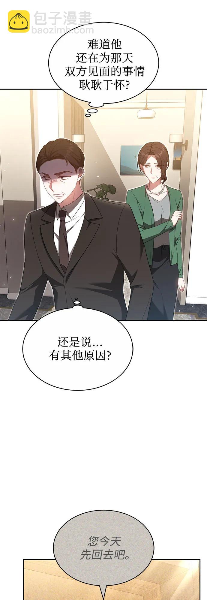 漸融心扉 - 第24話(1/2) - 4