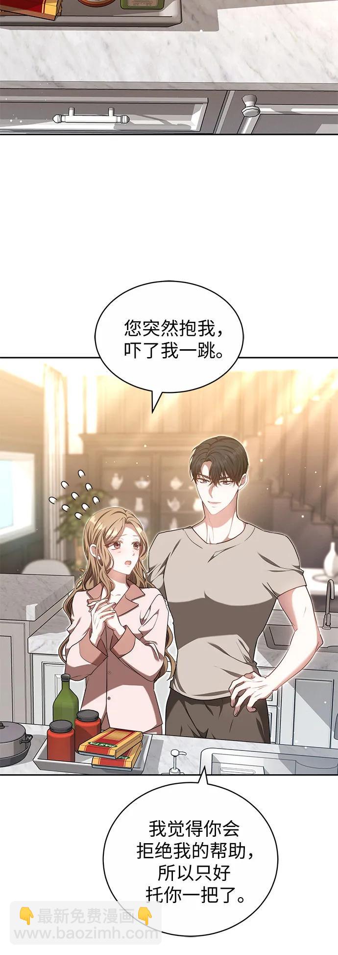 漸融心扉 - 第24話(1/2) - 3