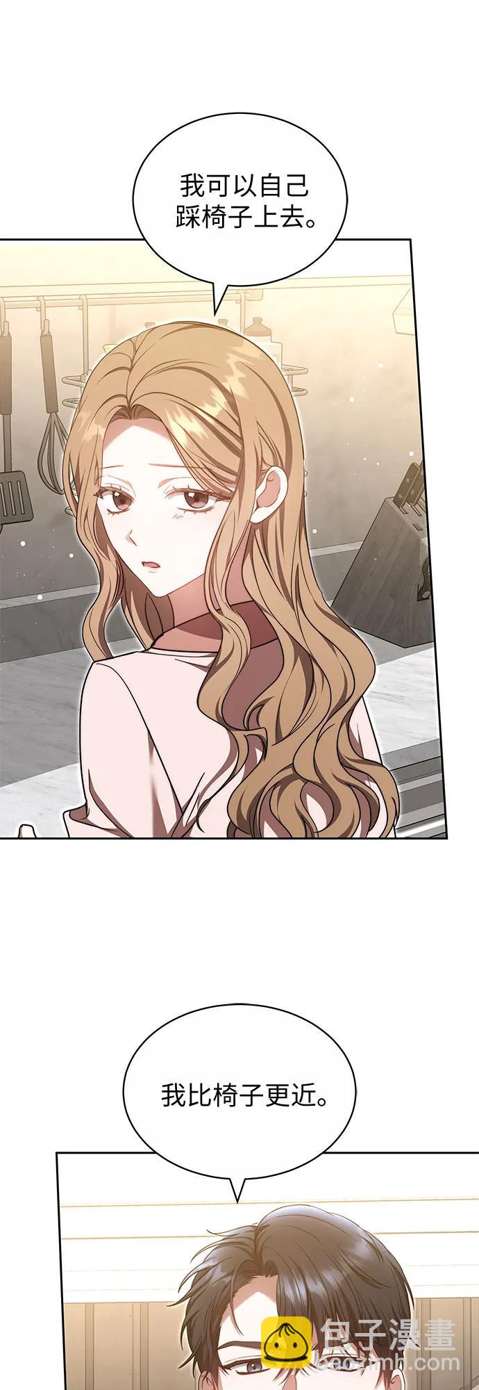 漸融心扉 - 第24話(1/2) - 4