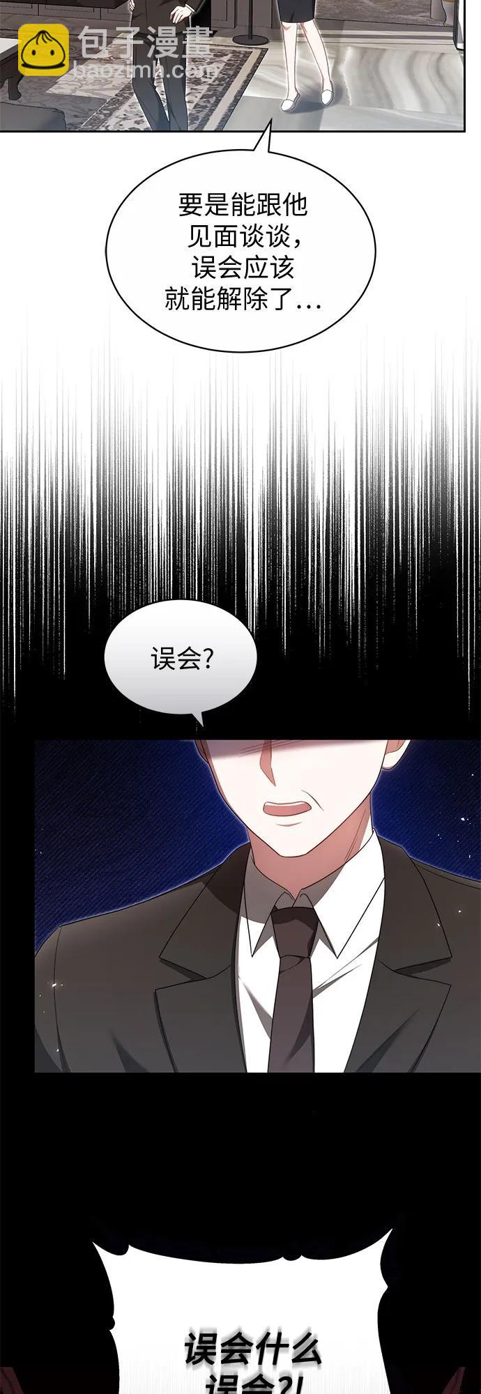 漸融心扉 - 第24話(1/2) - 6