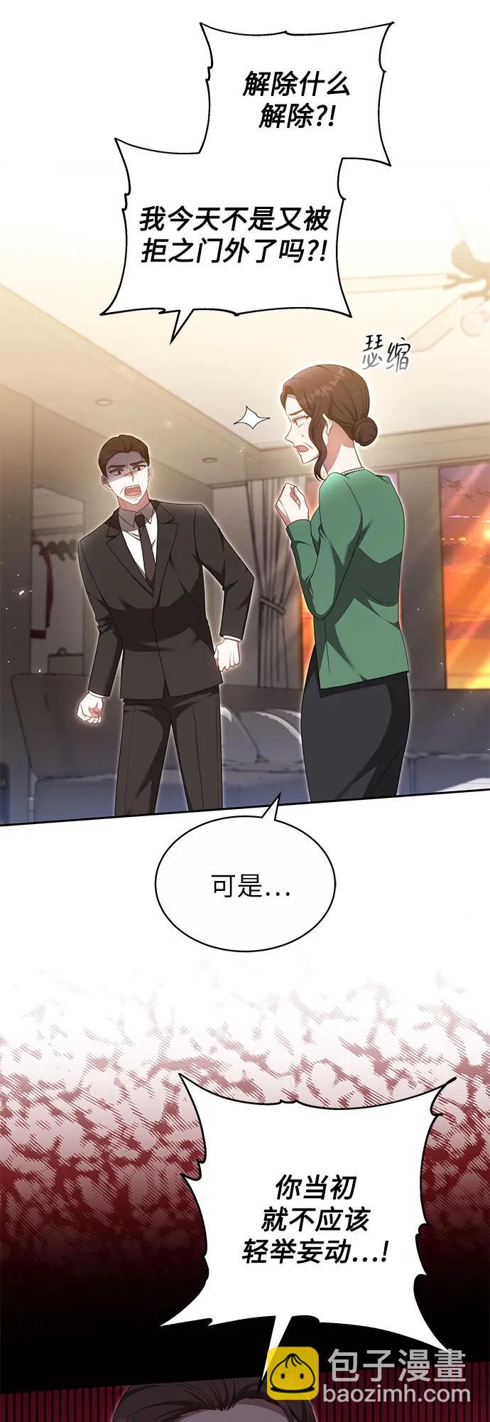 漸融心扉 - 第24話(1/2) - 8