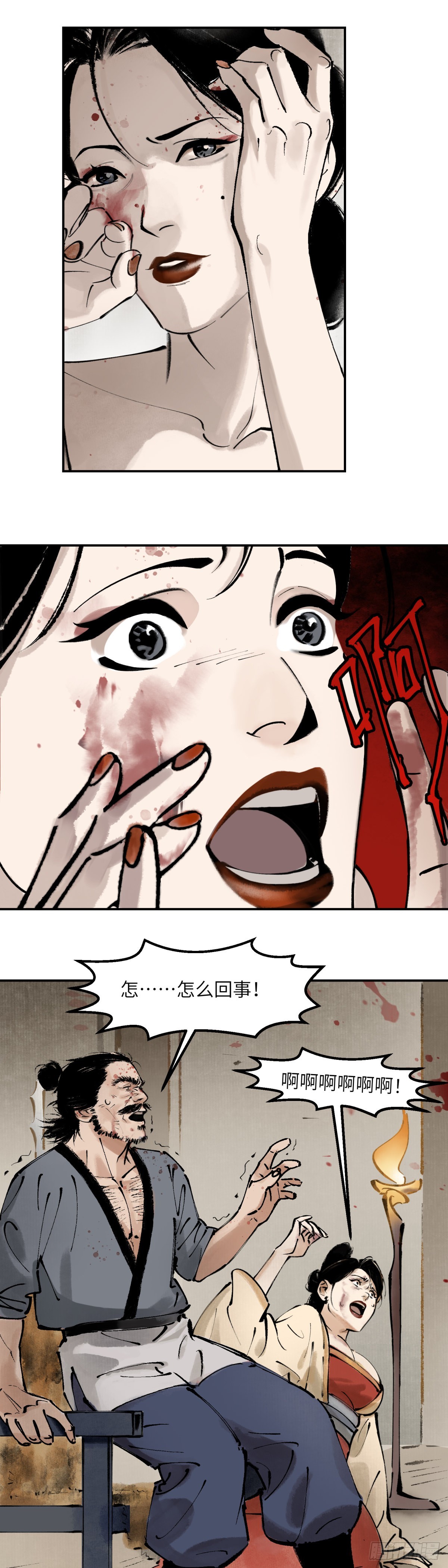 第一话：月明星稀（上）-第2话