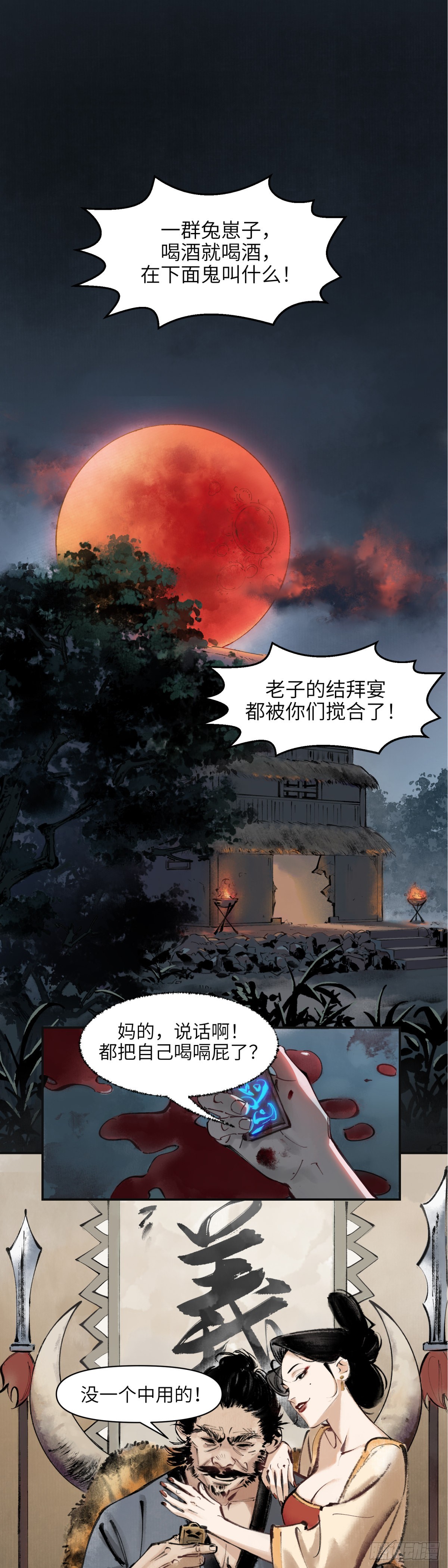 第一话：月明星稀（上）-第2话