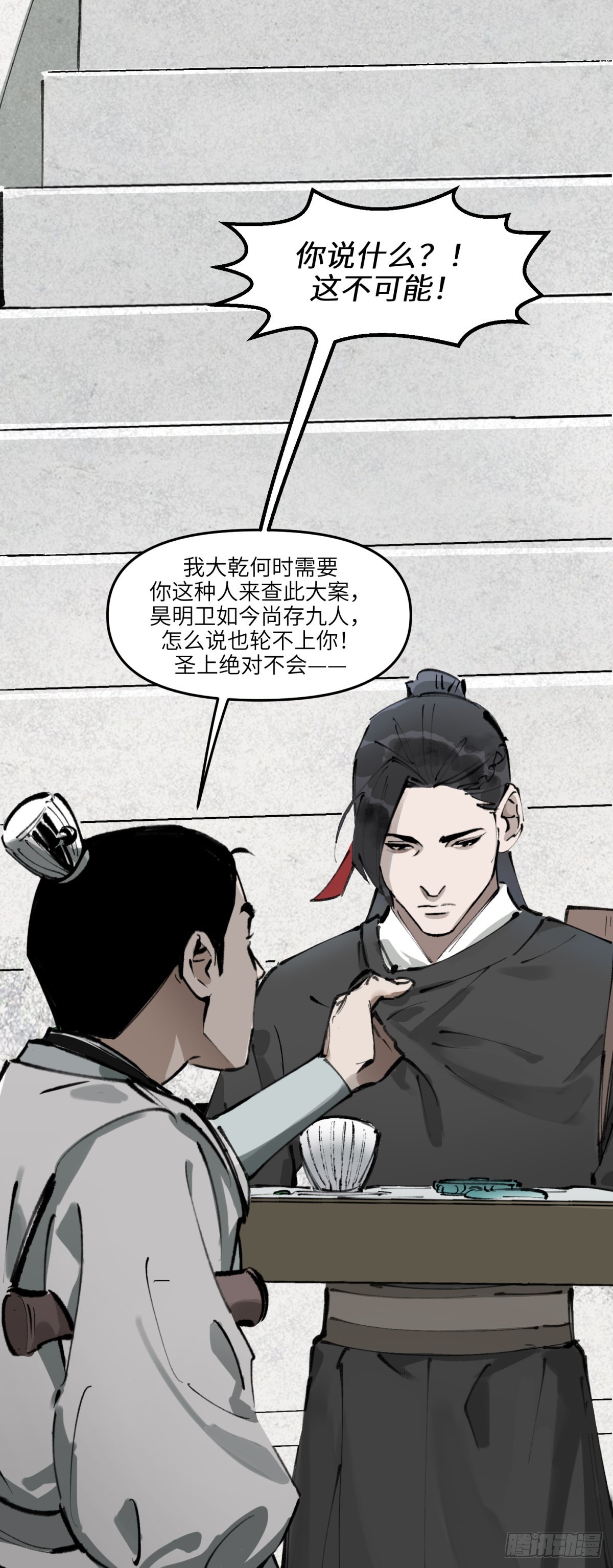 第十一话：酒蜜剑寒（上）-第12话