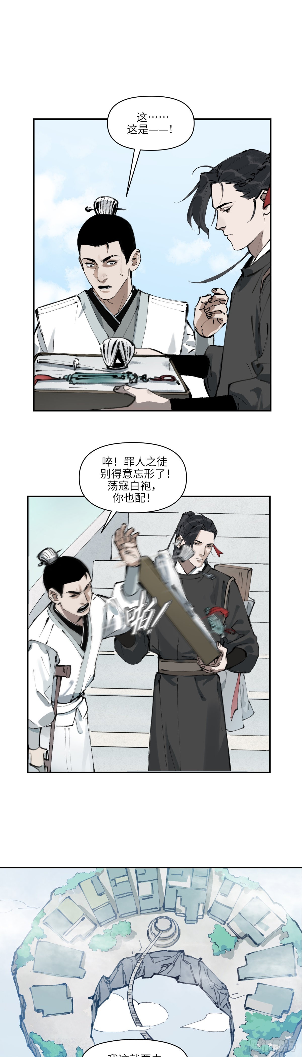 第十一话：酒蜜剑寒（上）-第12话