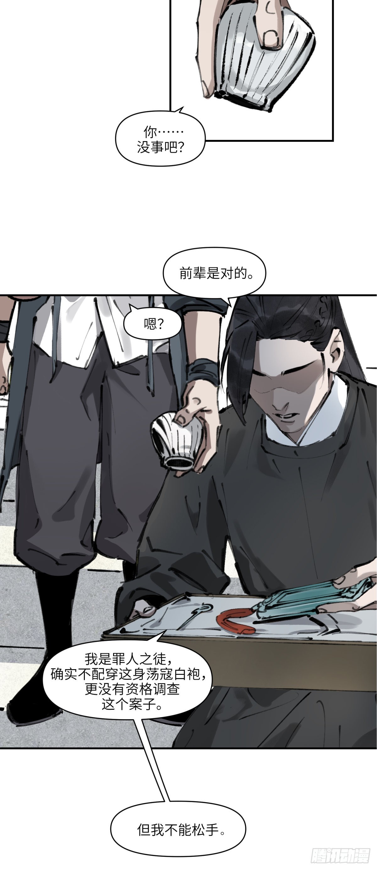 第十一话：酒蜜剑寒（上）-第12话