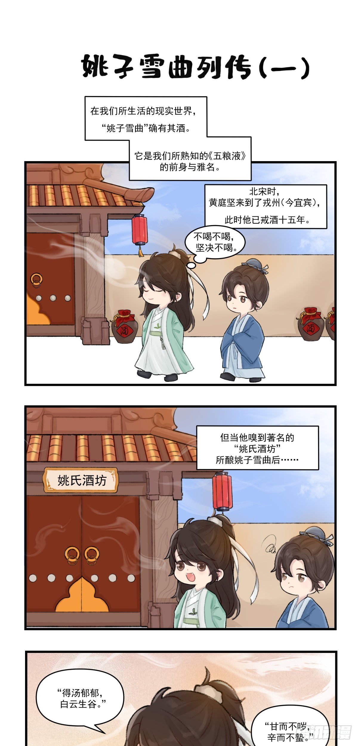 第十一话：酒蜜剑寒（上）-第12话