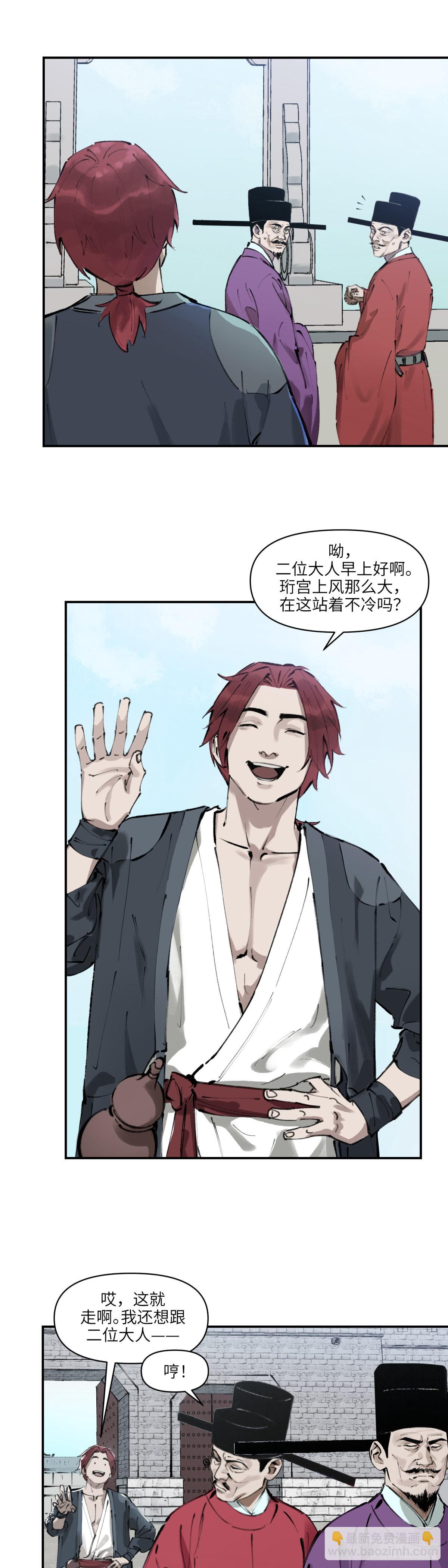 第十一话：酒蜜剑寒（上）-第12话