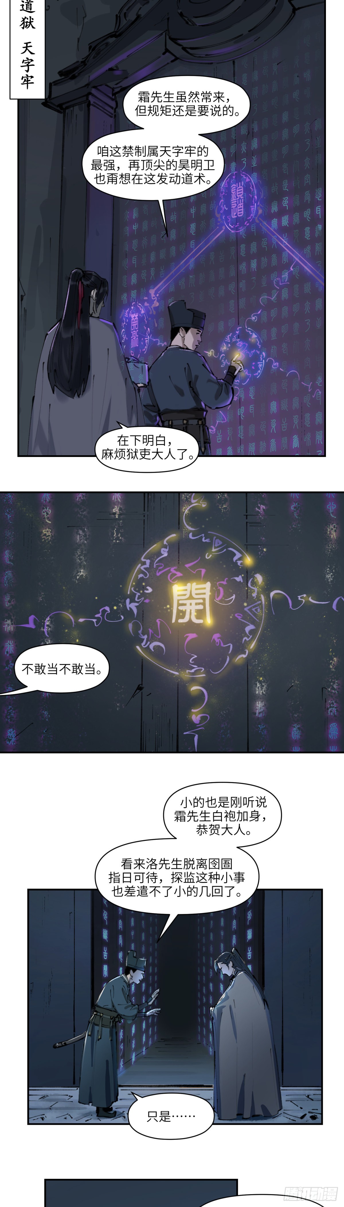 第十三话：泥身难渡（上）-第14话