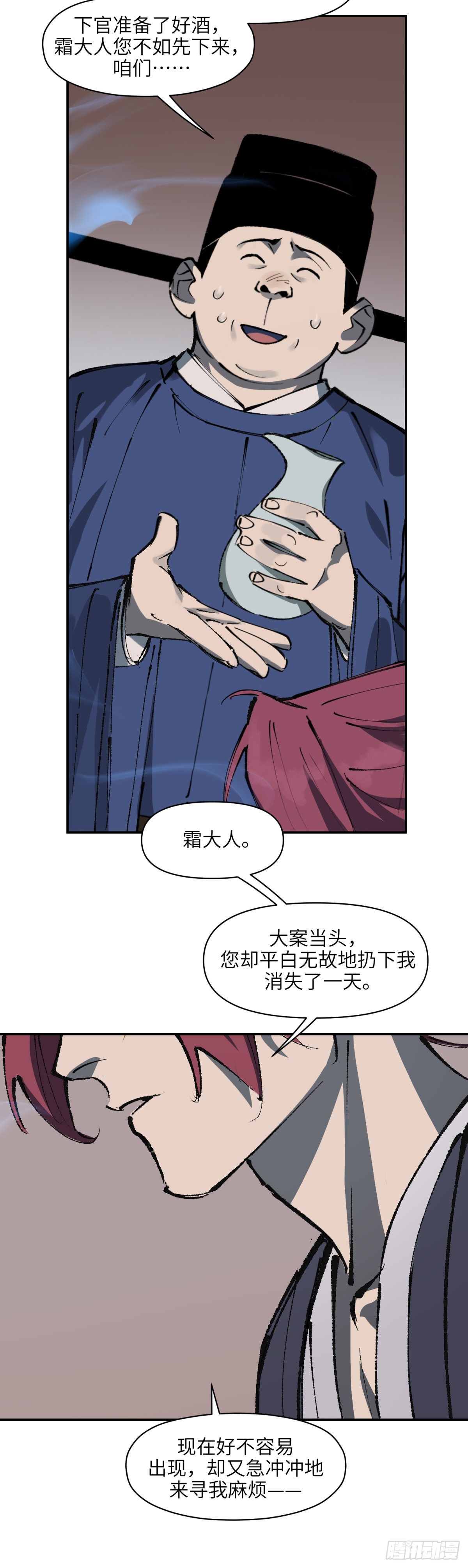 第十五话：剑锋酒对（上）-第16话