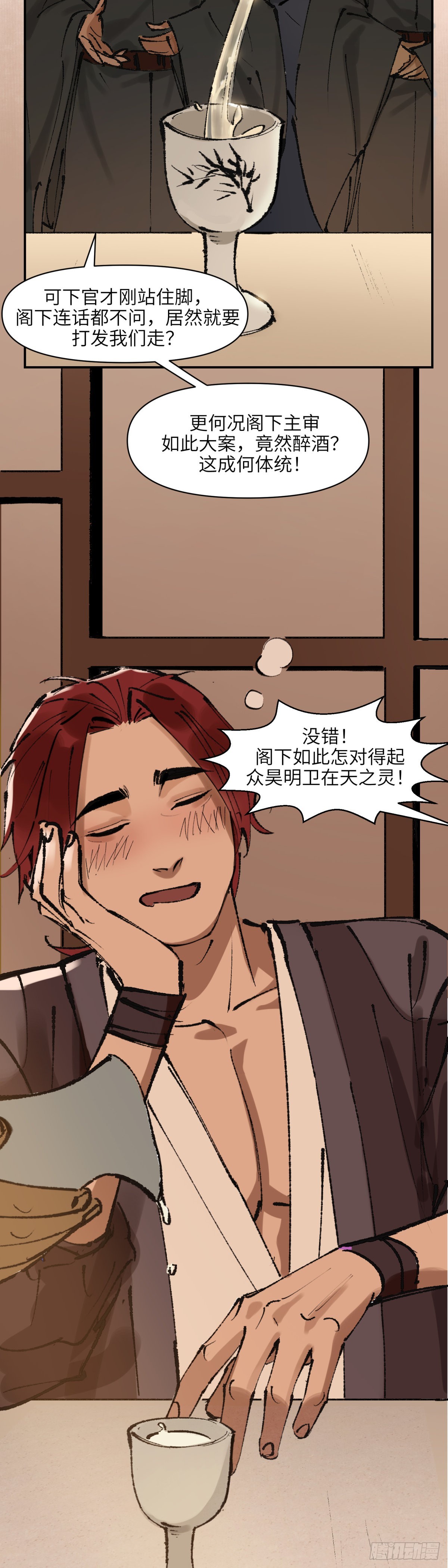 第十五话：剑锋酒对（上）-第16话