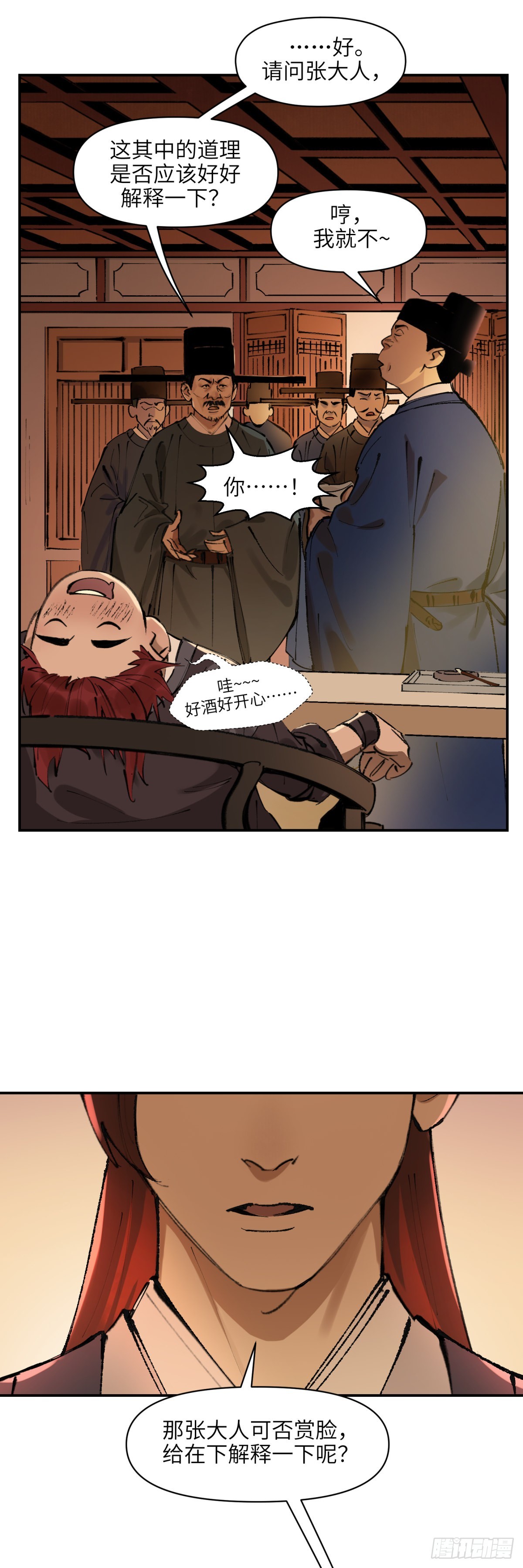 第十五话：剑锋酒对（上）-第16话