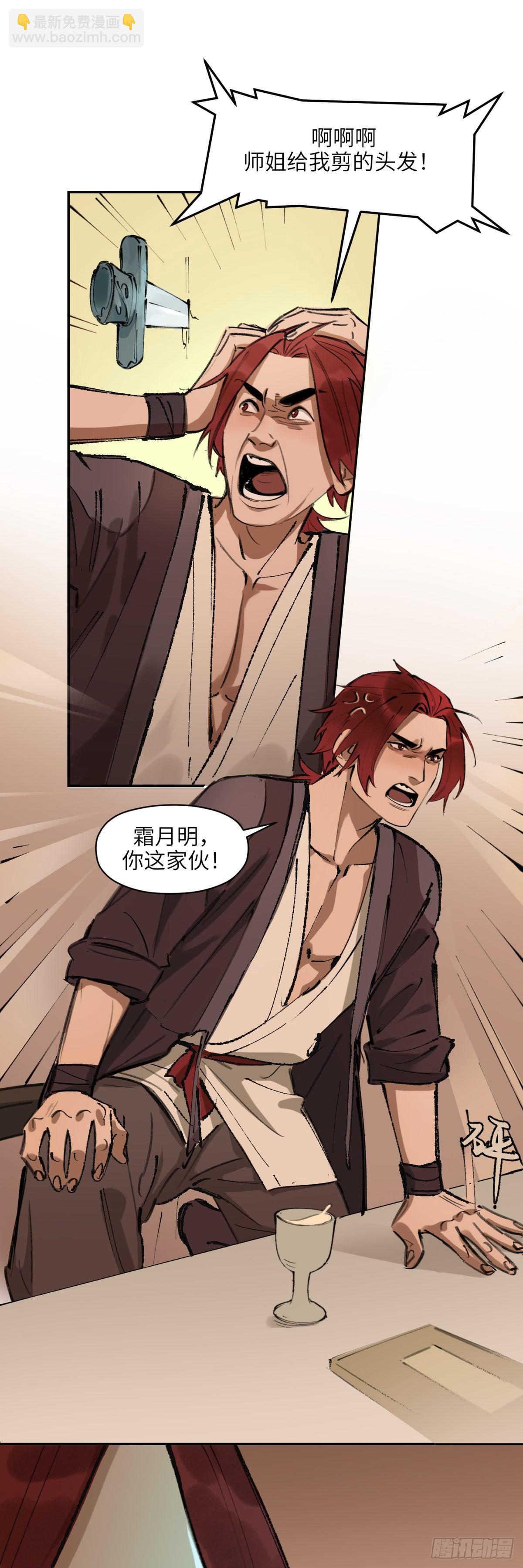 第十五话：剑锋酒对（上）-第16话