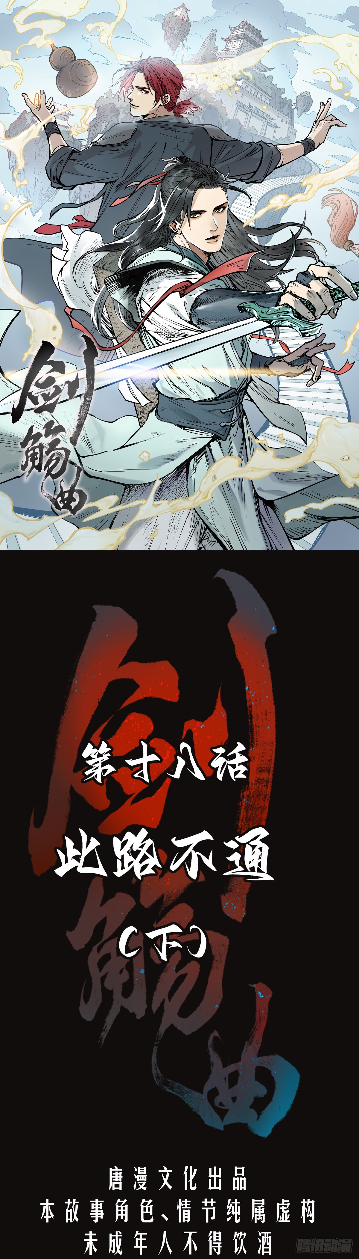 第十八话：此路不通（下）-第20话