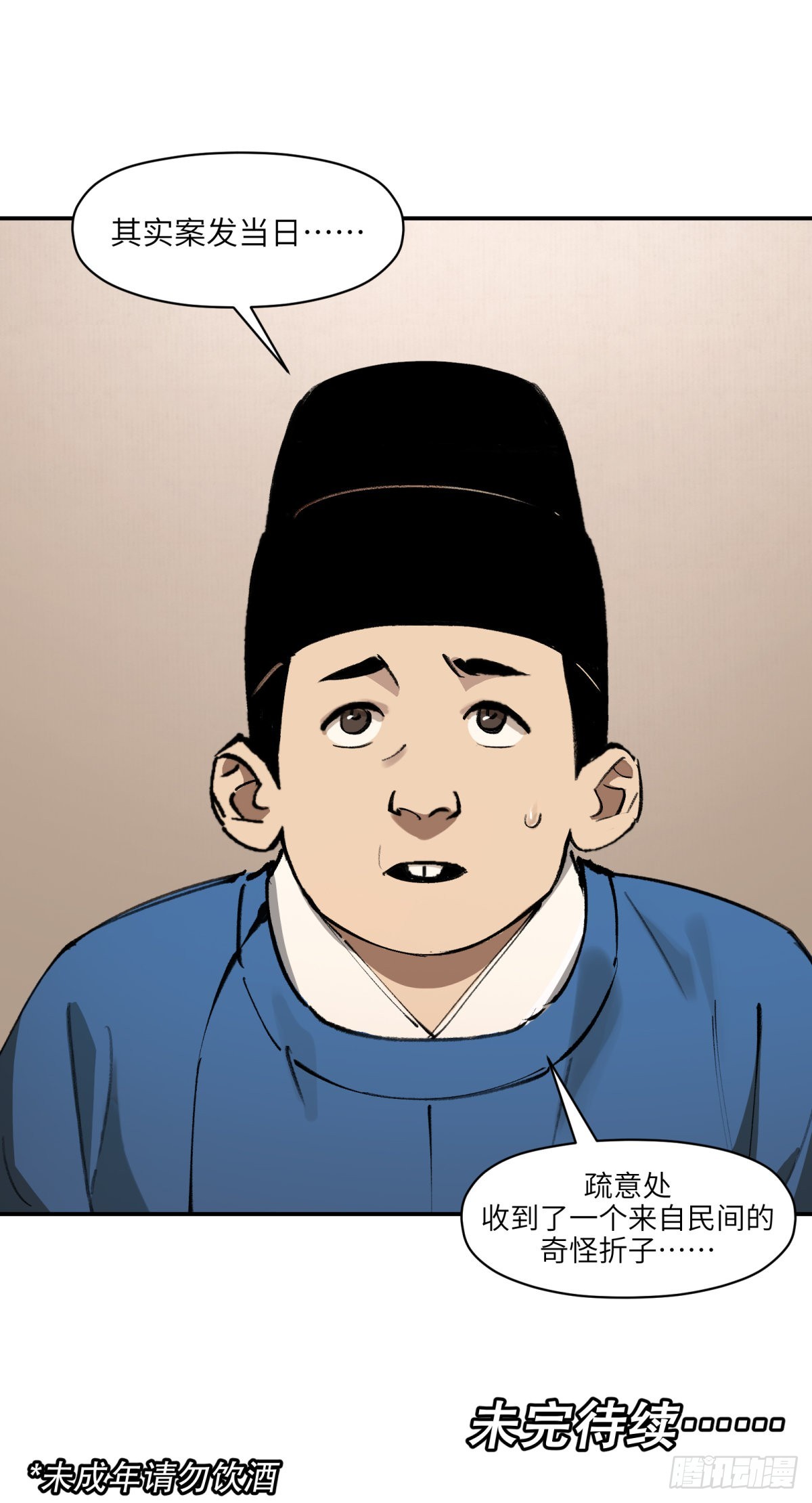 第十八话：此路不通（下）-第20话