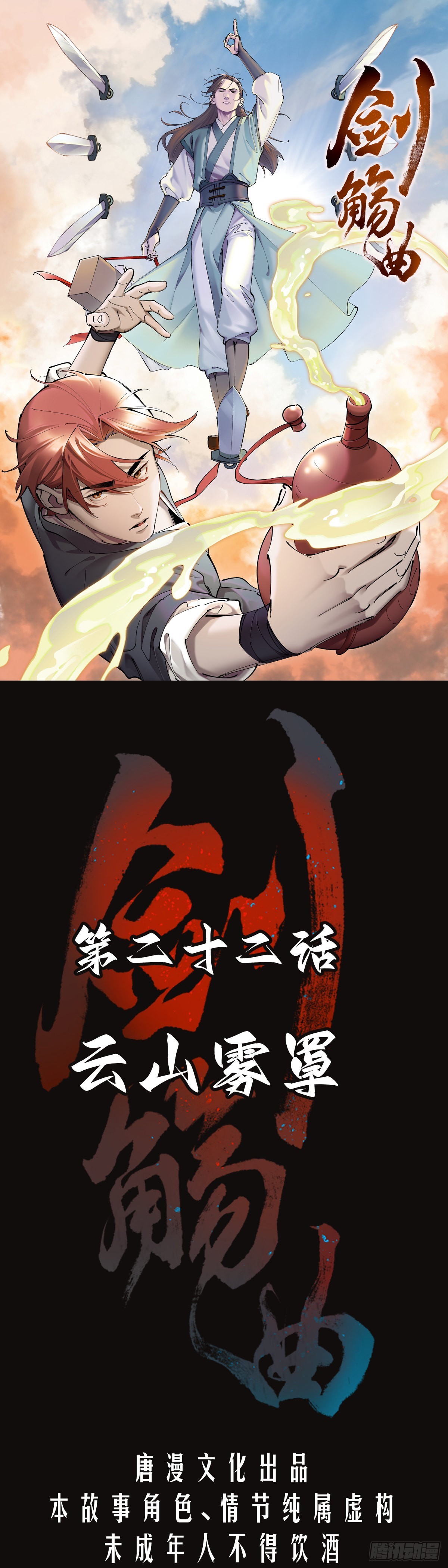 第二十二话：云山雾罩-第24话