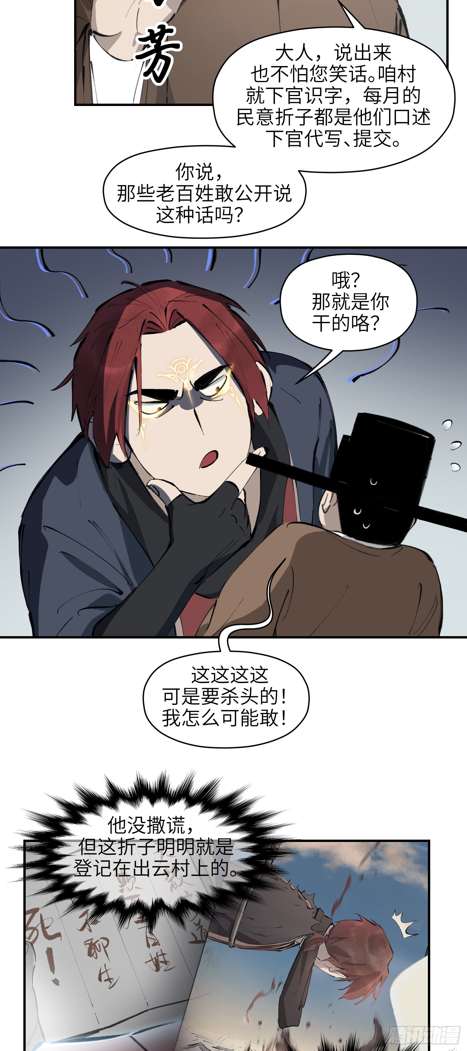 第二十二话：云山雾罩-第24话