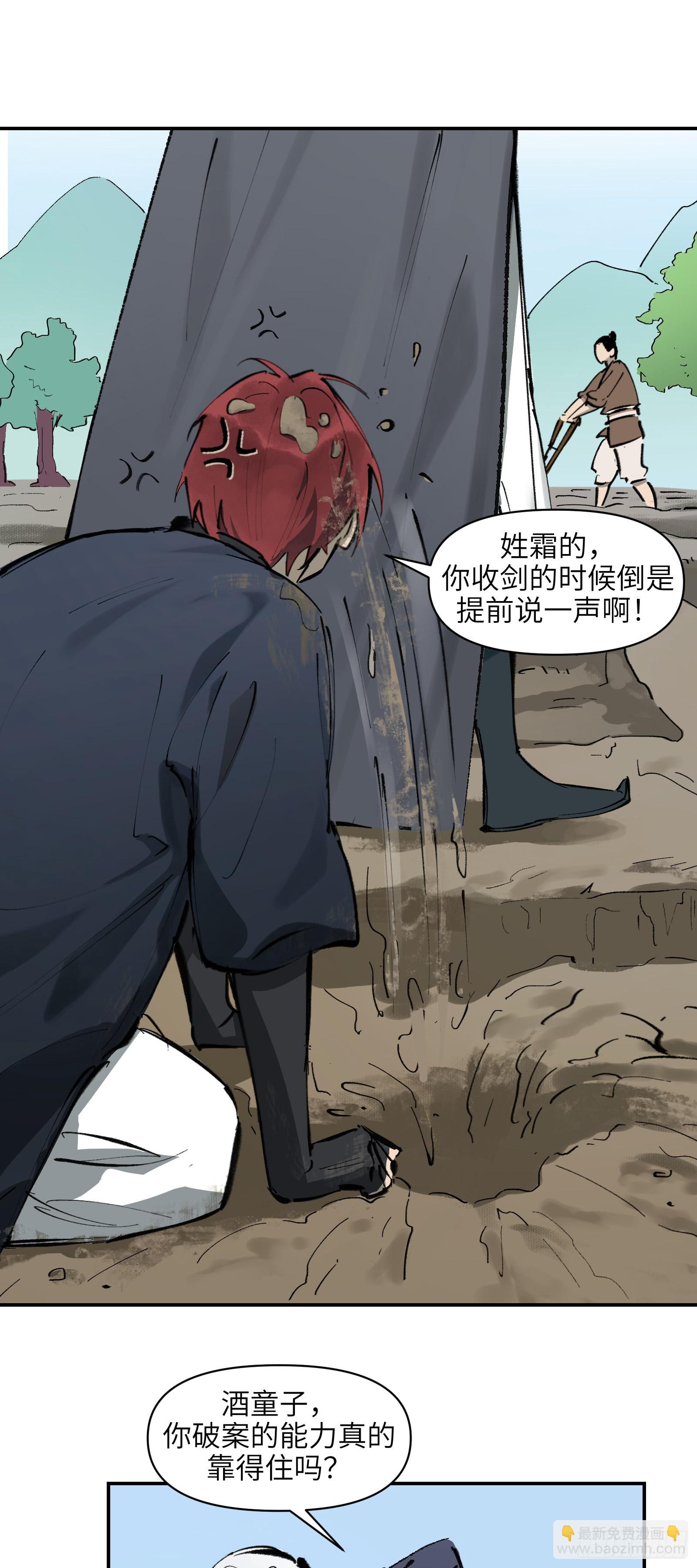 第二十二话：云山雾罩-第24话