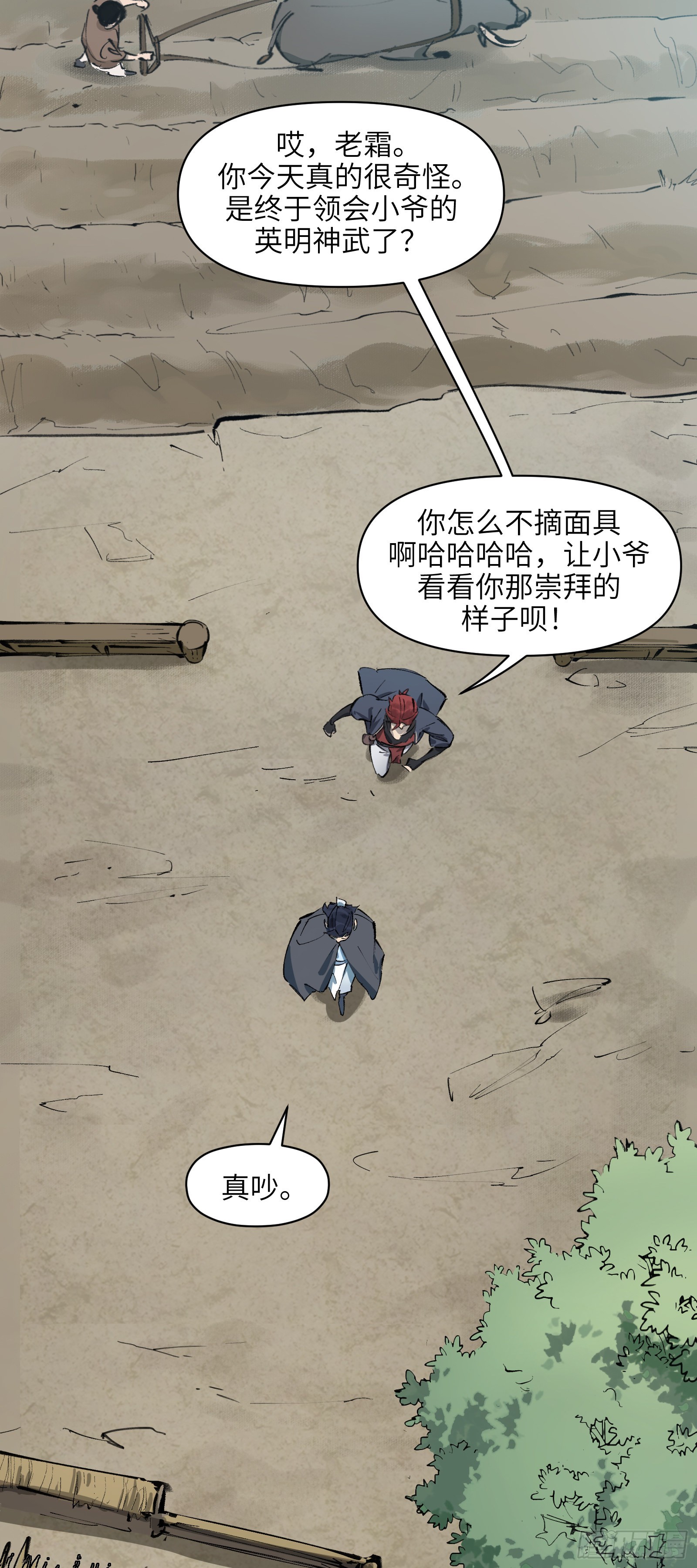 第二十二话：云山雾罩-第24话