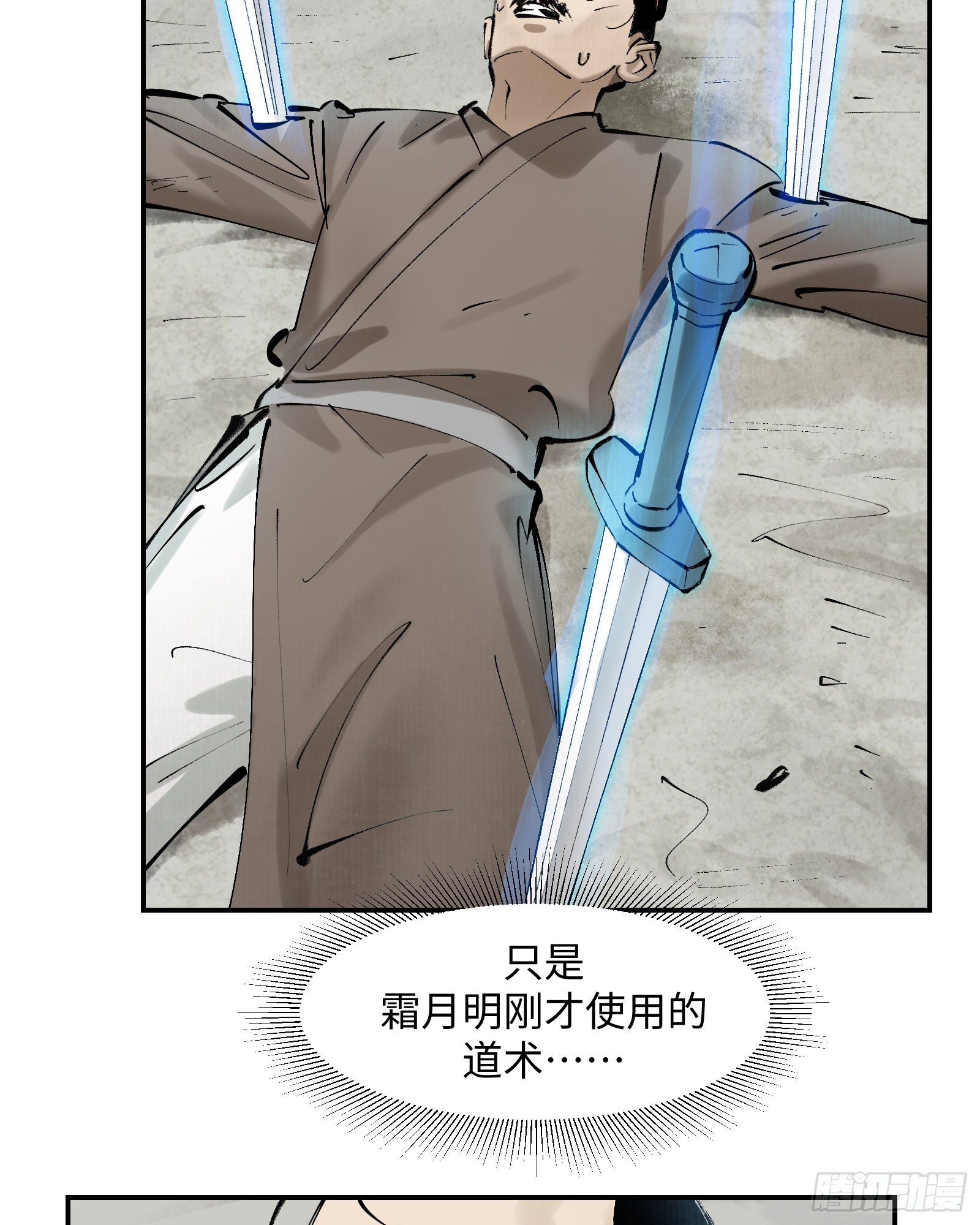 第二十八话：道光剑影（下）-第30话