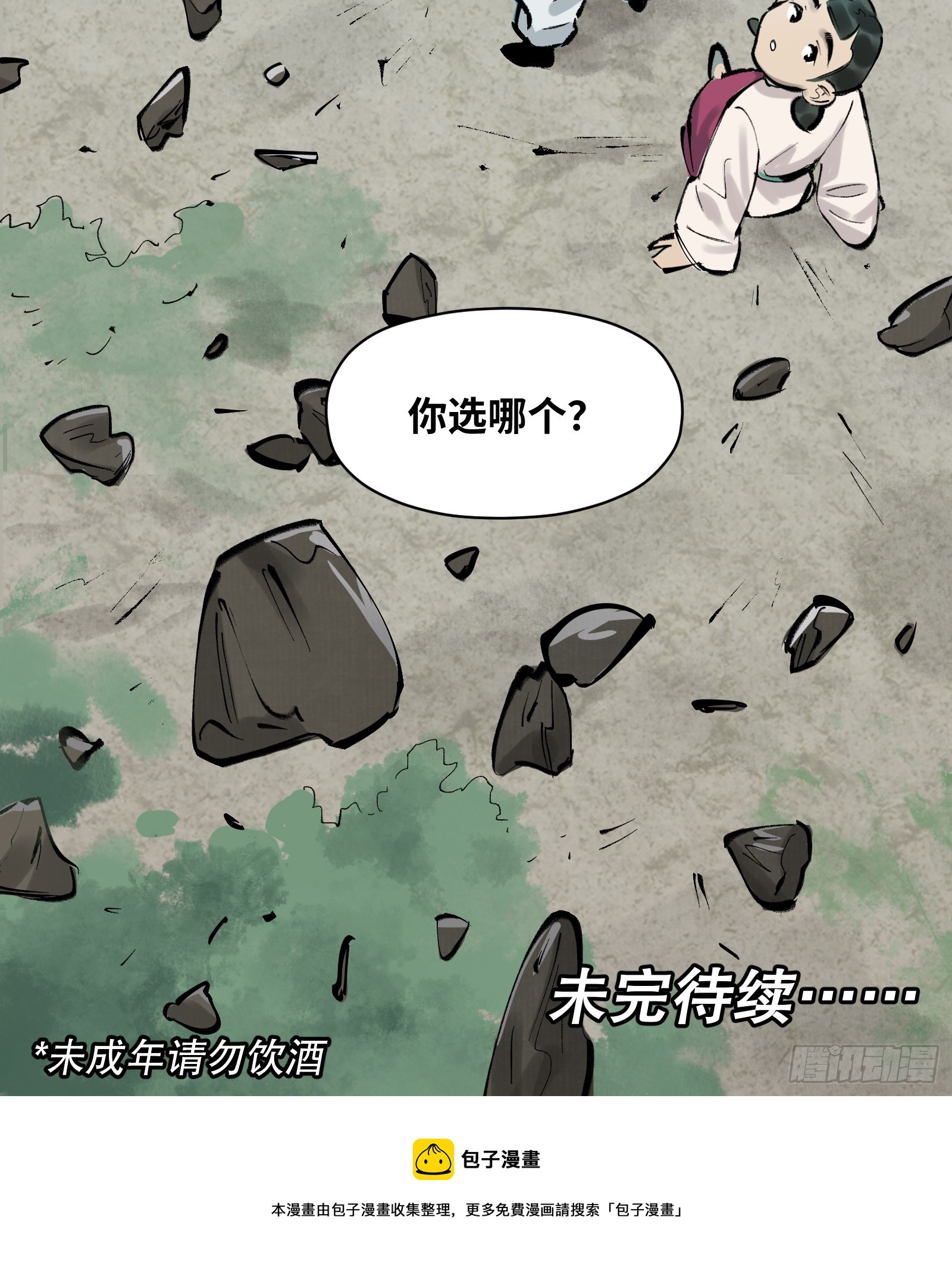 第二十八话：道光剑影（下）-第30话