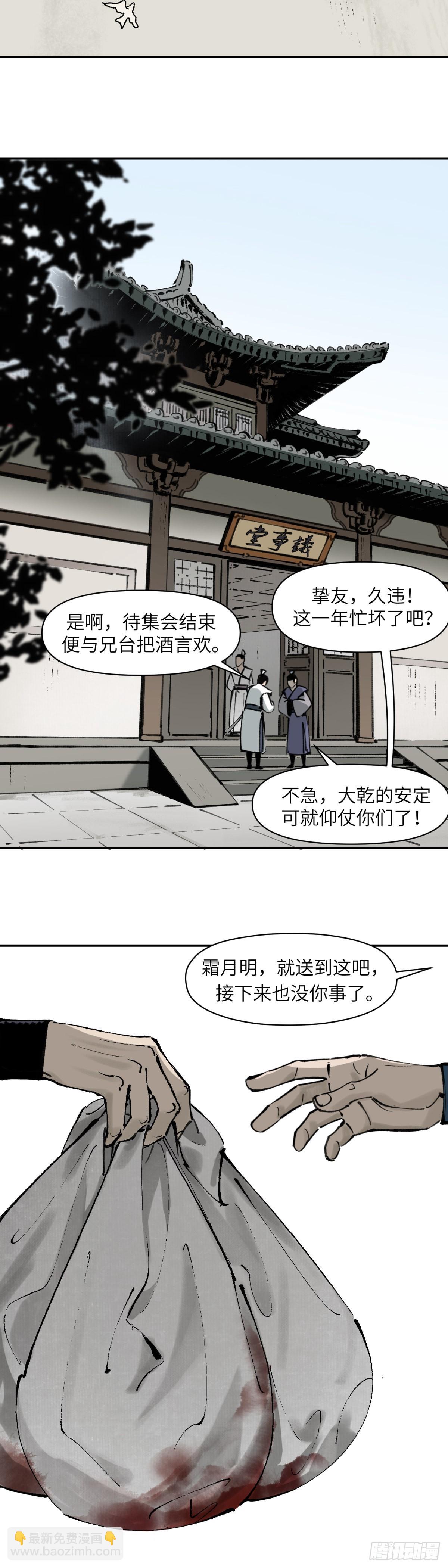 第三话：太平天畿（上）-第4话