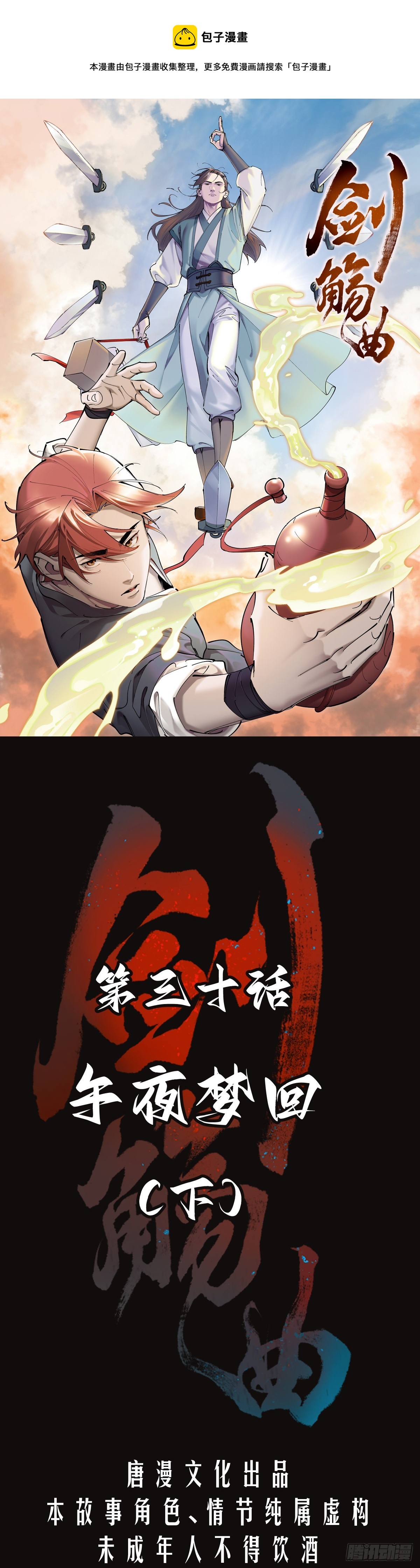 第三十话：午夜梦回（下）-第32话